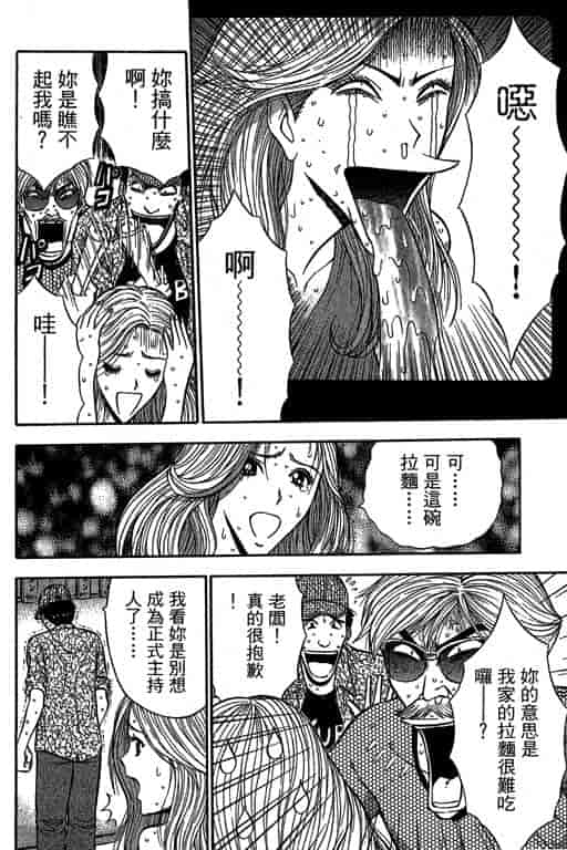 汉化版-[ながしま超助] ジェット上司 2_第5集