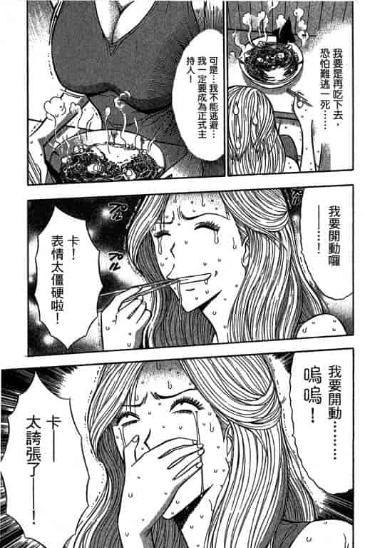 汉化版-[ながしま超助] ジェット上司 2_第6集