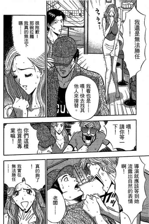 汉化版-[ながしま超助] ジェット上司 2_第6集