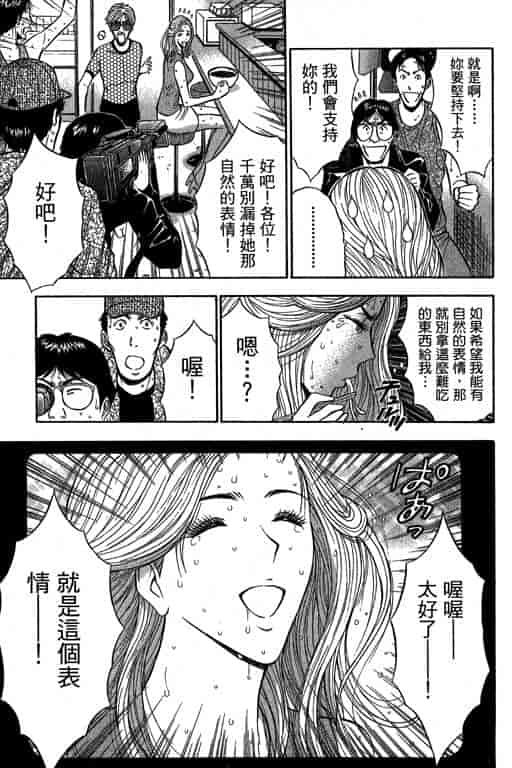 汉化版-[ながしま超助] ジェット上司 2_第6集