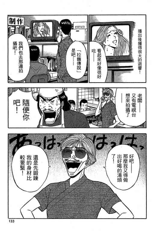 汉化版-[ながしま超助] ジェット上司 2_第6集