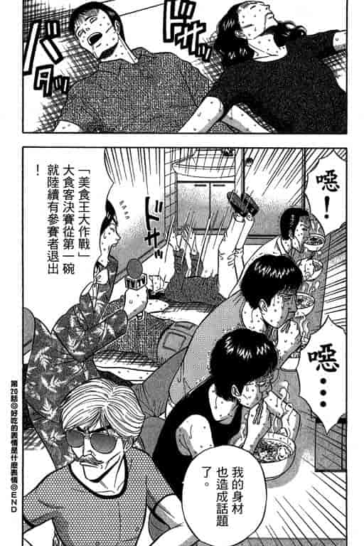 汉化版-[ながしま超助] ジェット上司 2_第6集