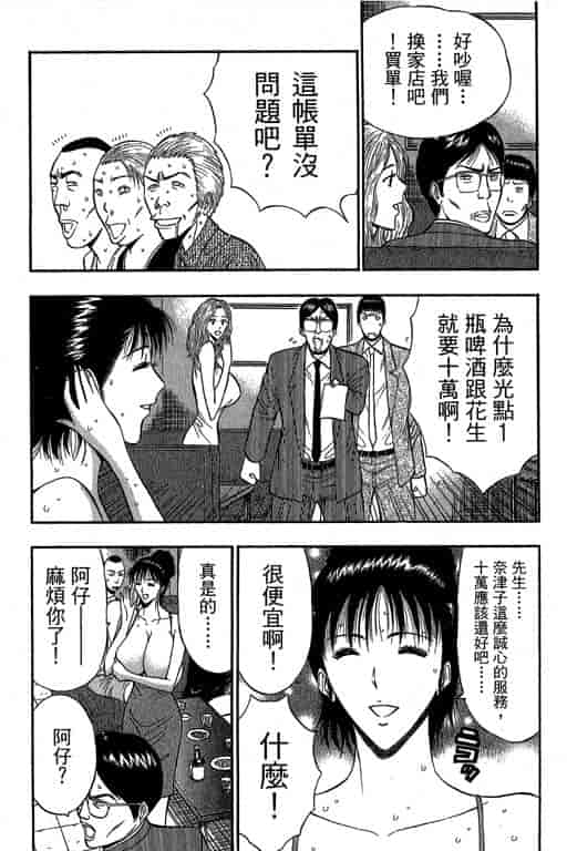 汉化版-[ながしま超助] ジェット上司 2_第1集