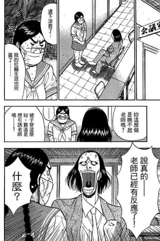 汉化版-[ながしま超助] ジェット上司 2_第6集