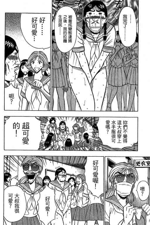 汉化版-[ながしま超助] ジェット上司 2_第6集