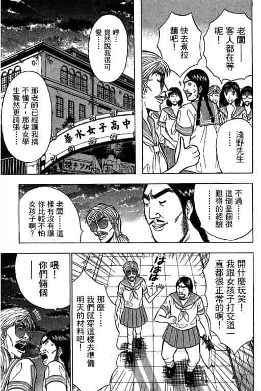 汉化版-[ながしま超助] ジェット上司 2_第6集