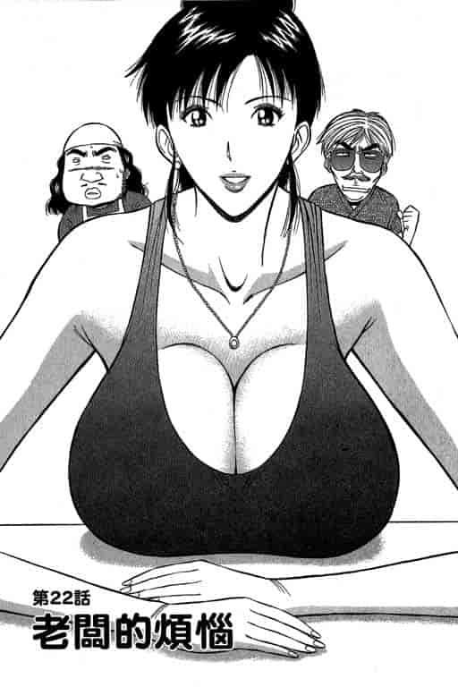 汉化版-[ながしま超助] ジェット上司 2_第6集