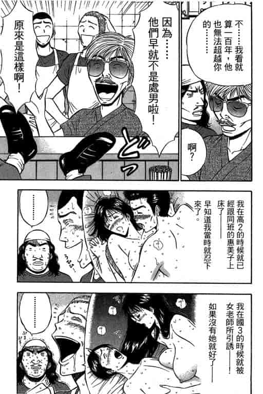 汉化版-[ながしま超助] ジェット上司 2_第6集
