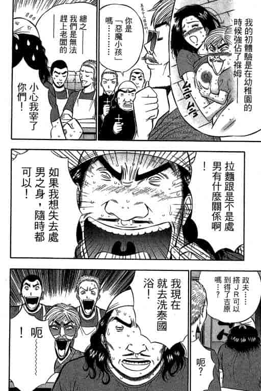 汉化版-[ながしま超助] ジェット上司 2_第7集