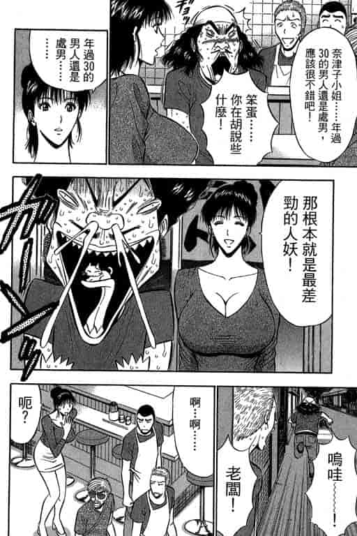 汉化版-[ながしま超助] ジェット上司 2_第7集