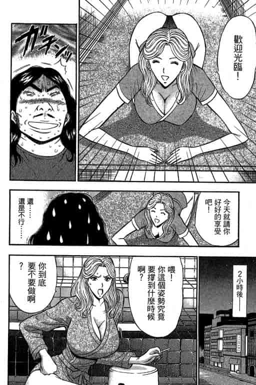 汉化版-[ながしま超助] ジェット上司 2_第7集