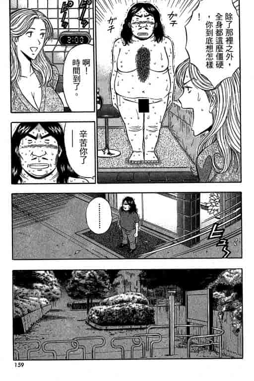 汉化版-[ながしま超助] ジェット上司 2_第7集
