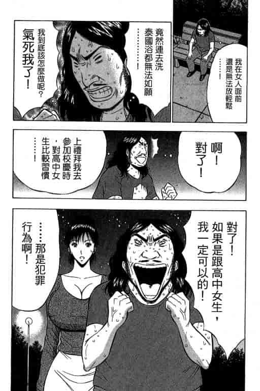 汉化版-[ながしま超助] ジェット上司 2_第7集