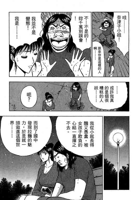 汉化版-[ながしま超助] ジェット上司 2_第7集