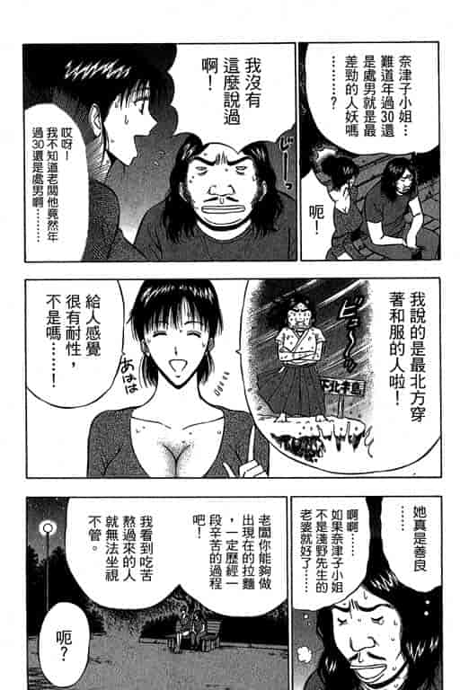 汉化版-[ながしま超助] ジェット上司 2_第7集
