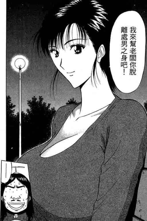 汉化版-[ながしま超助] ジェット上司 2_第7集
