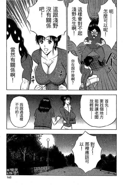 汉化版-[ながしま超助] ジェット上司 2_第7集