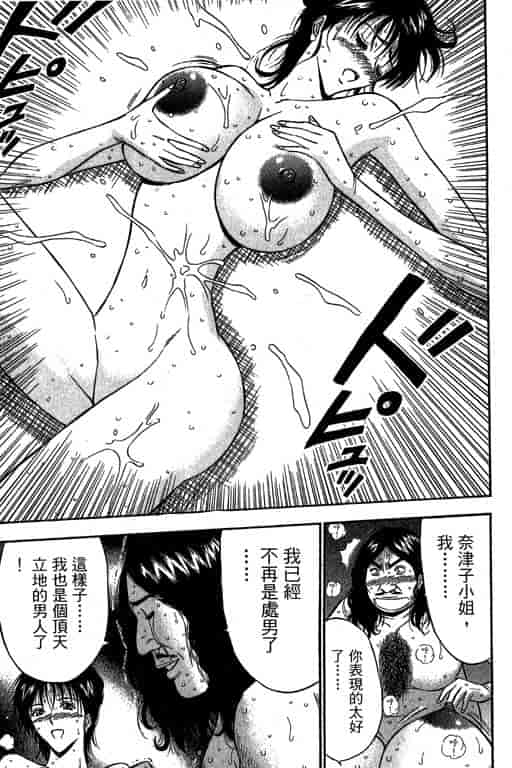 汉化版-[ながしま超助] ジェット上司 2_第7集