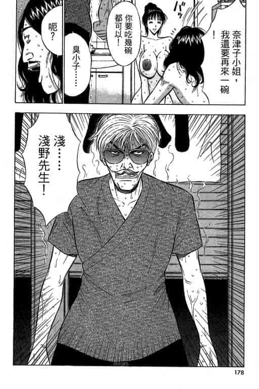 汉化版-[ながしま超助] ジェット上司 2_第7集