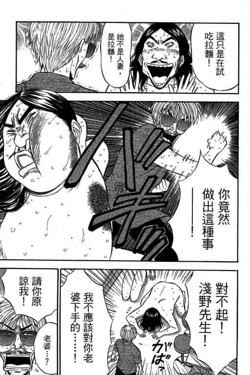 汉化版-[ながしま超助] ジェット上司 2_第8集