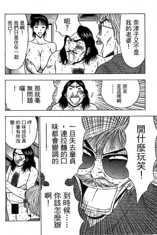 汉化版-[ながしま超助] ジェット上司 2_第8集