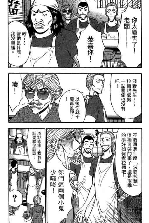 汉化版-[ながしま超助] ジェット上司 2_第8集