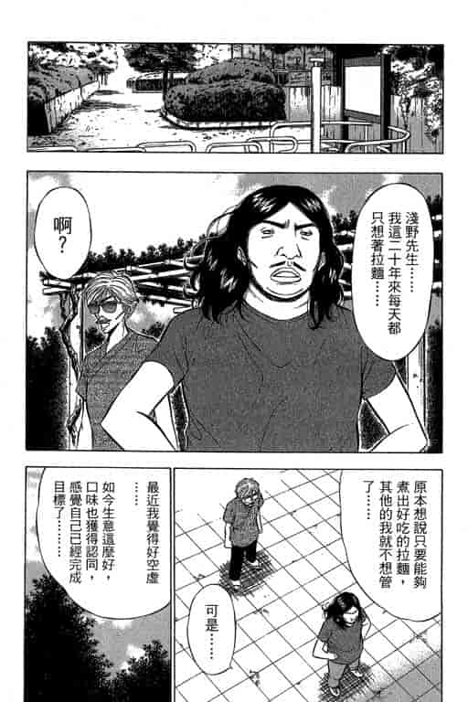 汉化版-[ながしま超助] ジェット上司 2_第8集