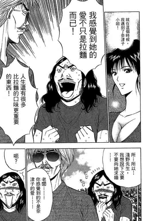 汉化版-[ながしま超助] ジェット上司 2_第8集