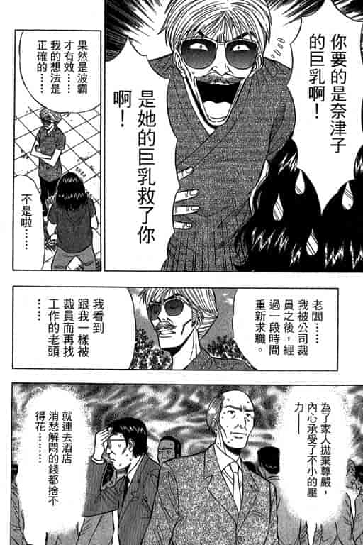 汉化版-[ながしま超助] ジェット上司 2_第8集