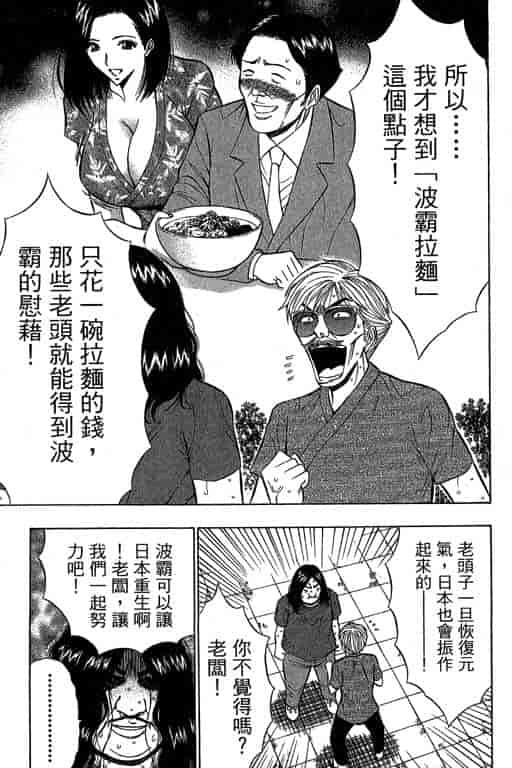汉化版-[ながしま超助] ジェット上司 2_第8集