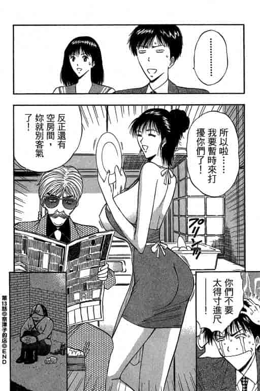 汉化版-[ながしま超助] ジェット上司 2_第1集