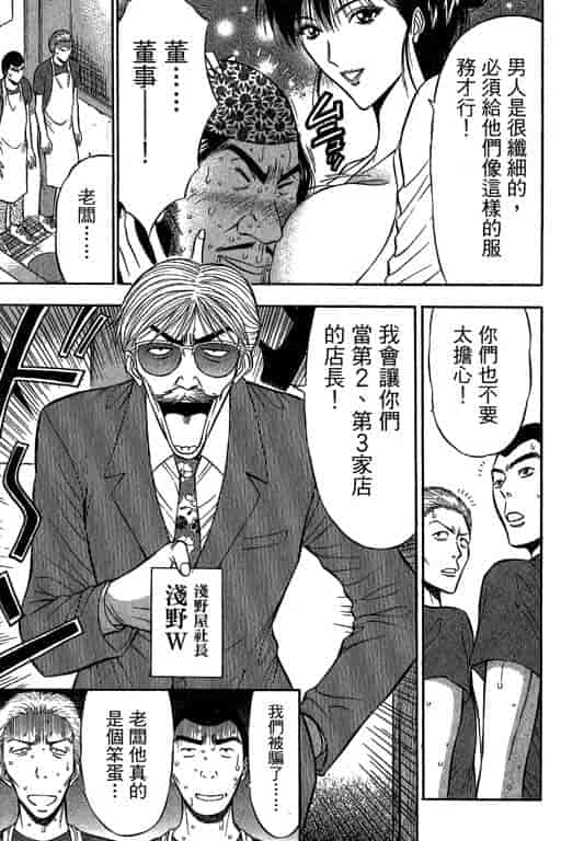 汉化版-[ながしま超助] ジェット上司 2_第8集