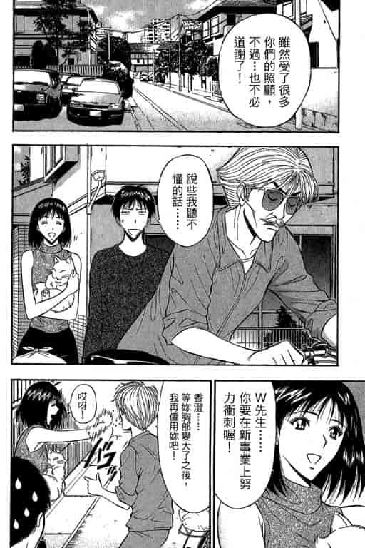 汉化版-[ながしま超助] ジェット上司 2_第8集