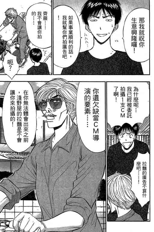 汉化版-[ながしま超助] ジェット上司 2_第8集