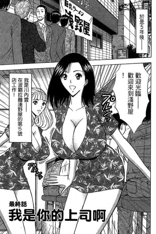 汉化版-[ながしま超助] ジェット上司 2_第8集