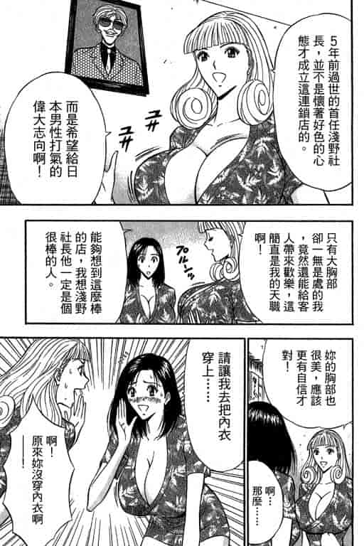 汉化版-[ながしま超助] ジェット上司 2_第8集