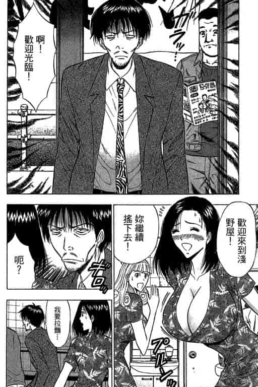 汉化版-[ながしま超助] ジェット上司 2_第8集