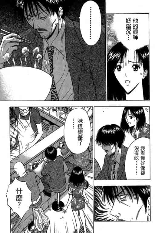 汉化版-[ながしま超助] ジェット上司 2_第8集