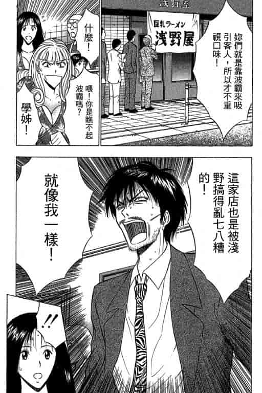 汉化版-[ながしま超助] ジェット上司 2_第9集