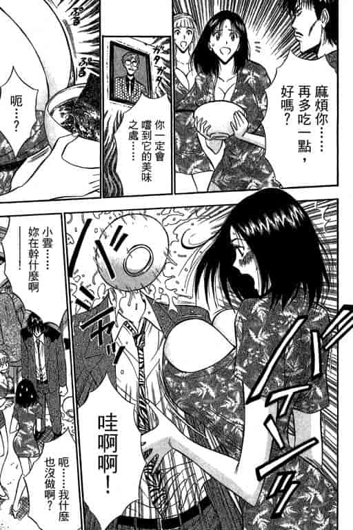 汉化版-[ながしま超助] ジェット上司 2_第9集