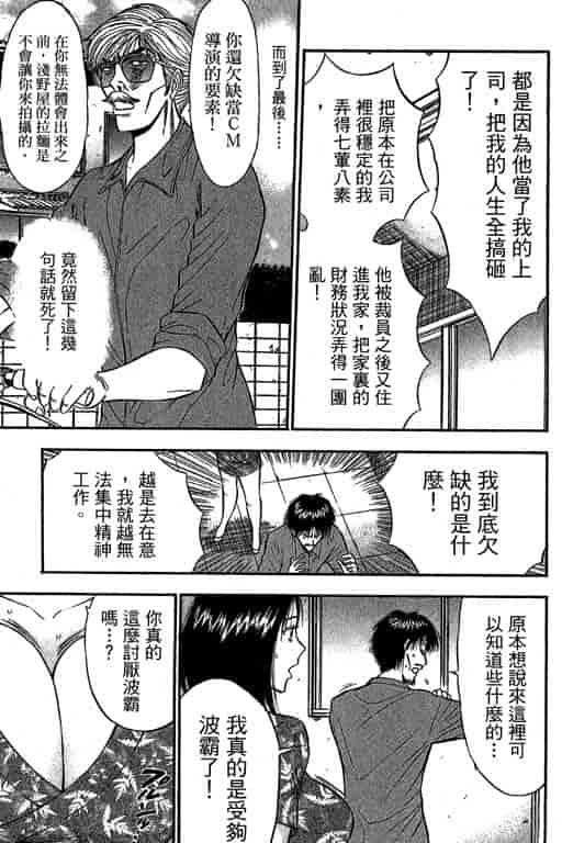 汉化版-[ながしま超助] ジェット上司 2_第9集