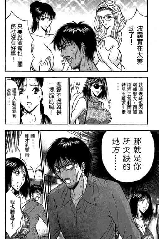 汉化版-[ながしま超助] ジェット上司 2_第9集
