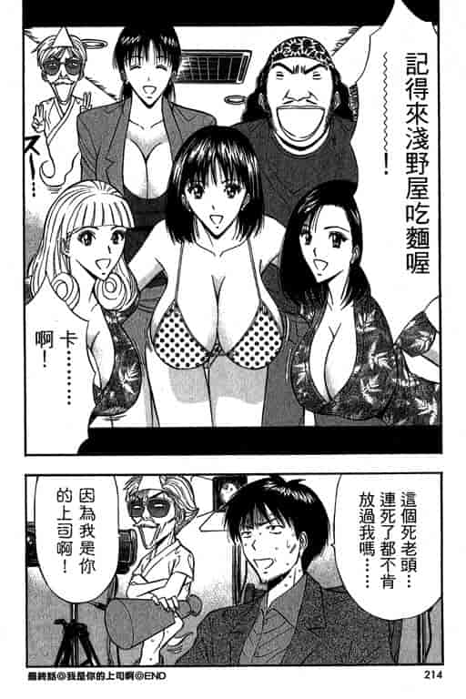 汉化版-[ながしま超助] ジェット上司 2_第9集