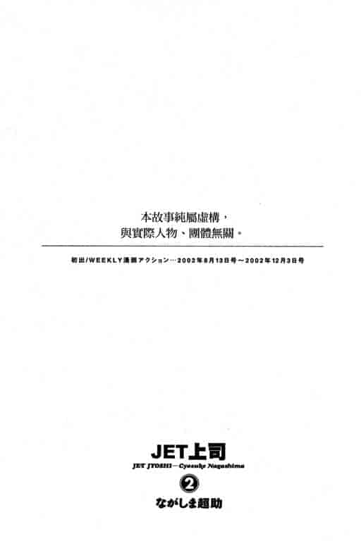 汉化版-[ながしま超助] ジェット上司 2_第9集