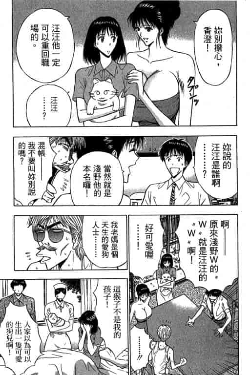 汉化版-[ながしま超助] ジェット上司 2_第1集