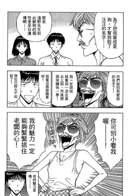 汉化版-[ながしま超助] ジェット上司 2_第1集