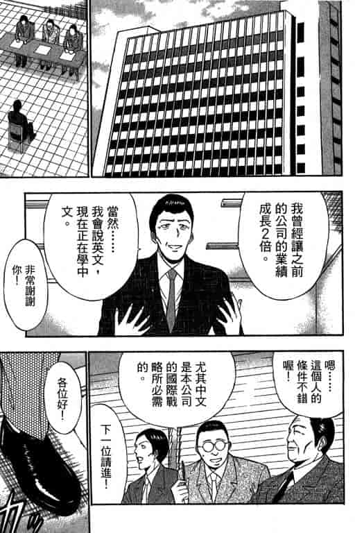 汉化版-[ながしま超助] ジェット上司 2_第2集