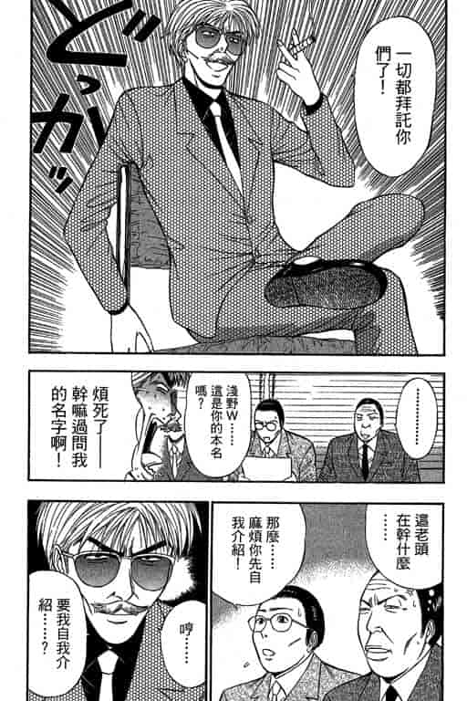 汉化版-[ながしま超助] ジェット上司 2_第2集