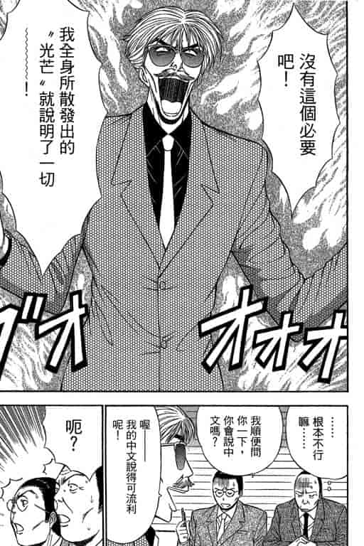 汉化版-[ながしま超助] ジェット上司 2_第2集