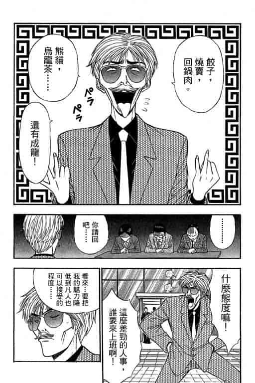 汉化版-[ながしま超助] ジェット上司 2_第2集